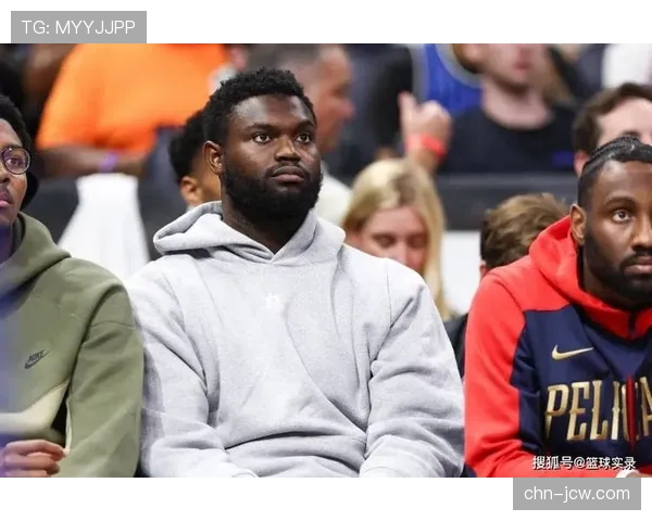 鹈鹕锡安内线得分占比过高 外线投射乏力制约球队上限